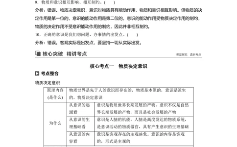 88第十三单元探究世界与追求真理第33课　把握思维的奥妙_通用版（老高考）复习资料_2023年复习资料_一轮+二轮_政治高三一轮复习系列_127