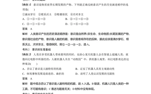 88第十三单元探究世界与追求真理第33课　把握思维的奥妙_通用版（老高考）复习资料_2023年复习资料_一轮+二轮_政治高三一轮复习系列_127