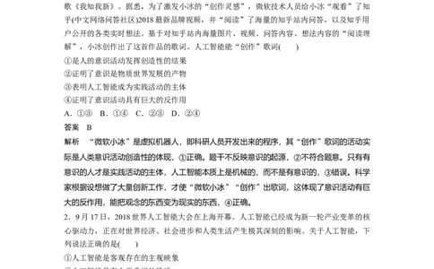 88第十三单元探究世界与追求真理第33课　把握思维的奥妙_通用版（老高考）复习资料_2023年复习资料_一轮+二轮_政治高三一轮复习系列_127