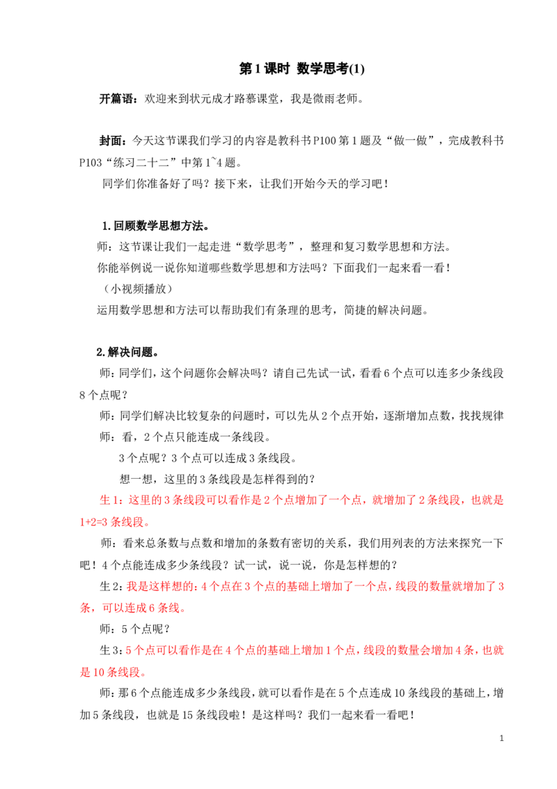 20.数学思考（1）_1-6年级下册_R6数下新插图版_R6数下教案+学案_慕课堂教案_第6单元整理和复习