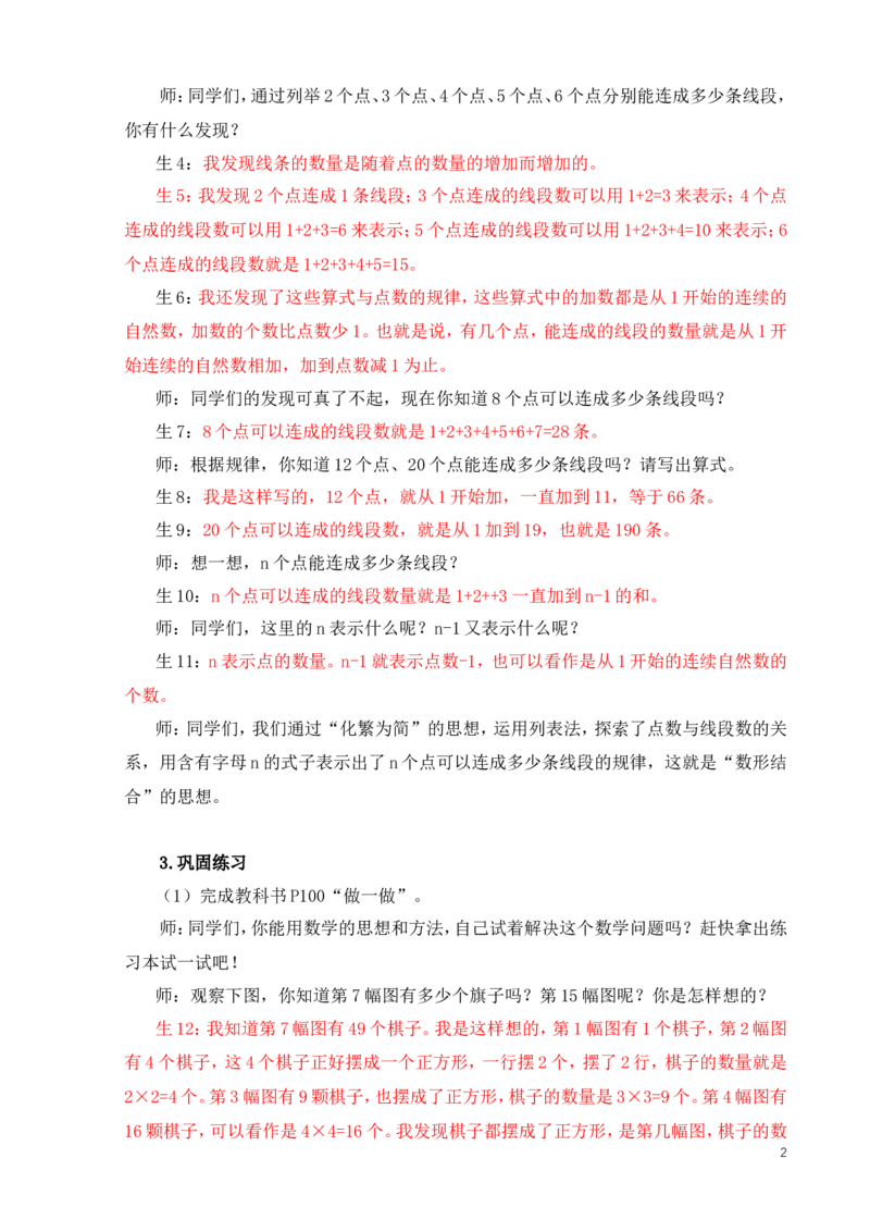 20.数学思考（1）_1-6年级下册_R6数下新插图版_R6数下教案+学案_慕课堂教案_第6单元整理和复习