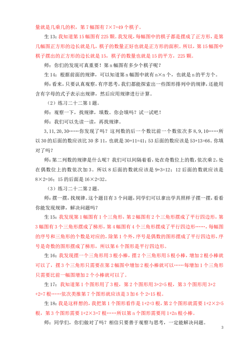 20.数学思考（1）_1-6年级下册_R6数下新插图版_R6数下教案+学案_慕课堂教案_第6单元整理和复习