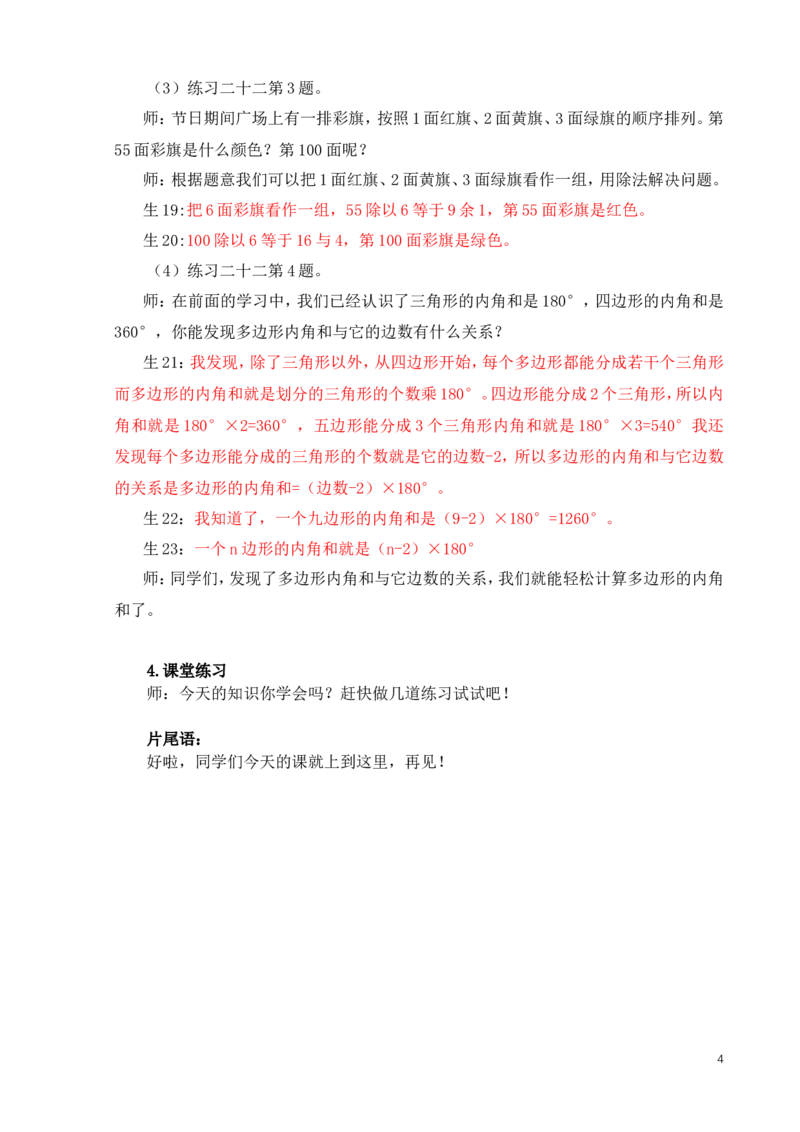 20.数学思考（1）_1-6年级下册_R6数下新插图版_R6数下教案+学案_慕课堂教案_第6单元整理和复习