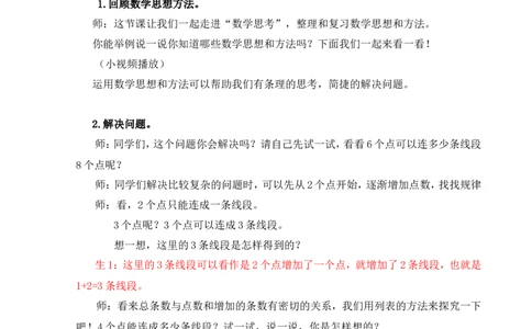 20.数学思考（1）_1-6年级下册_R6数下新插图版_R6数下教案+学案_慕课堂教案_第6单元整理和复习