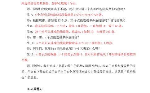20.数学思考（1）_1-6年级下册_R6数下新插图版_R6数下教案+学案_慕课堂教案_第6单元整理和复习