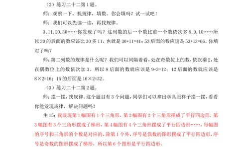 20.数学思考（1）_1-6年级下册_R6数下新插图版_R6数下教案+学案_慕课堂教案_第6单元整理和复习