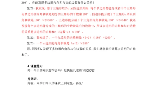 20.数学思考（1）_1-6年级下册_R6数下新插图版_R6数下教案+学案_慕课堂教案_第6单元整理和复习