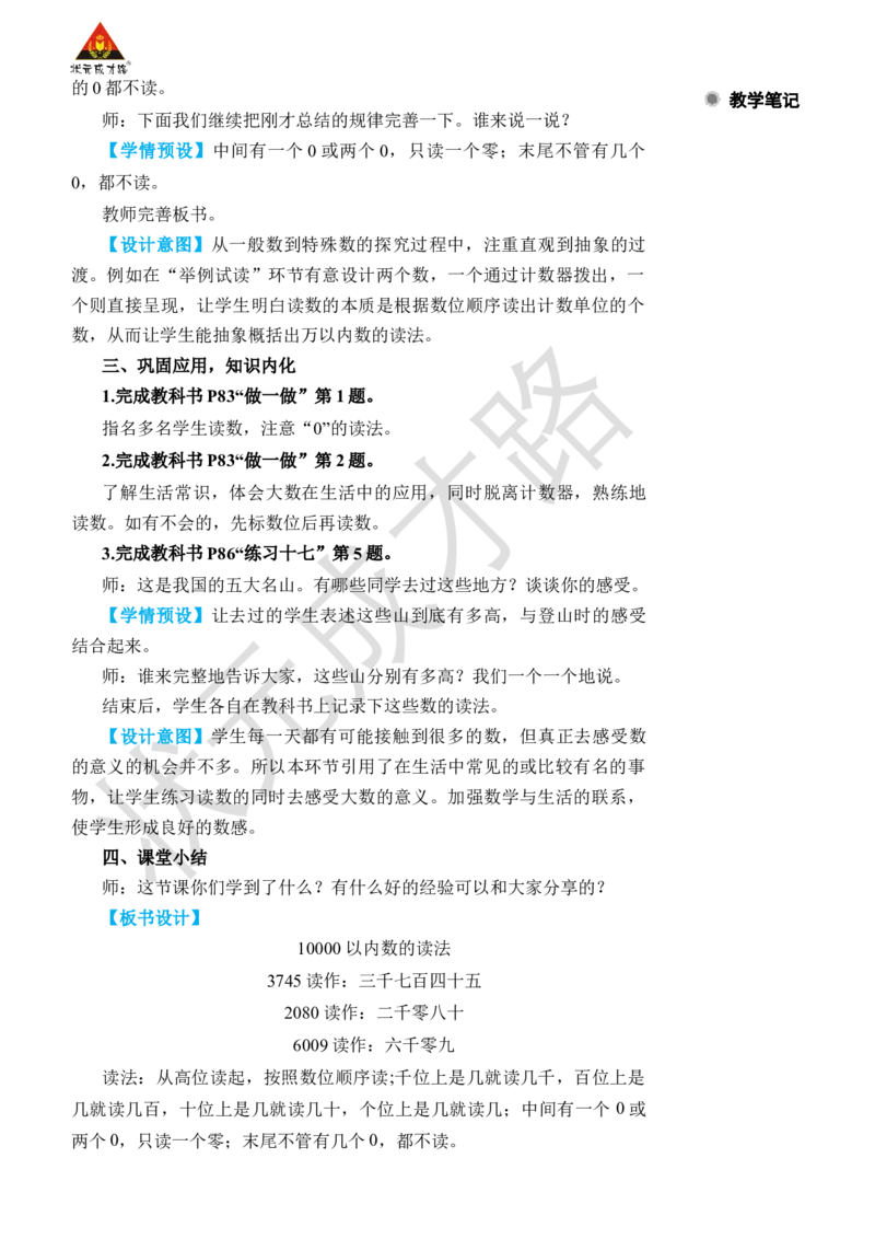 第5课时10000以内数的读法_1-6年级下册_R2数下新插图版_旧教材资源_R2数下教案+学案_名师教案（按新教材更新）_7万以内数的认识
