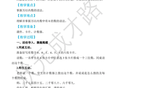 第5课时10000以内数的读法_1-6年级下册_R2数下新插图版_旧教材资源_R2数下教案+学案_名师教案（按新教材更新）_7万以内数的认识