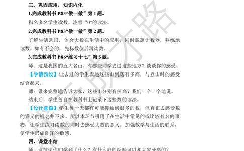 第5课时10000以内数的读法_1-6年级下册_R2数下新插图版_旧教材资源_R2数下教案+学案_名师教案（按新教材更新）_7万以内数的认识