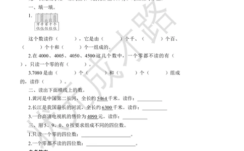 第5课时10000以内数的读法_1-6年级下册_R2数下新插图版_旧教材资源_R2数下教案+学案_名师教案（按新教材更新）_7万以内数的认识