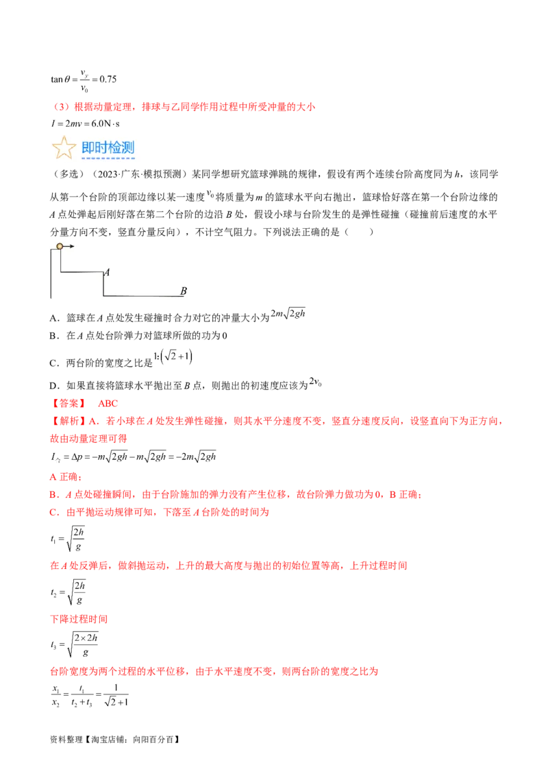 考点16抛体运动（解析版）_通用版（老高考）复习资料_2024年复习资料_完备战2024年高考物理一轮复习考点帮（全国通用）_答案解析版