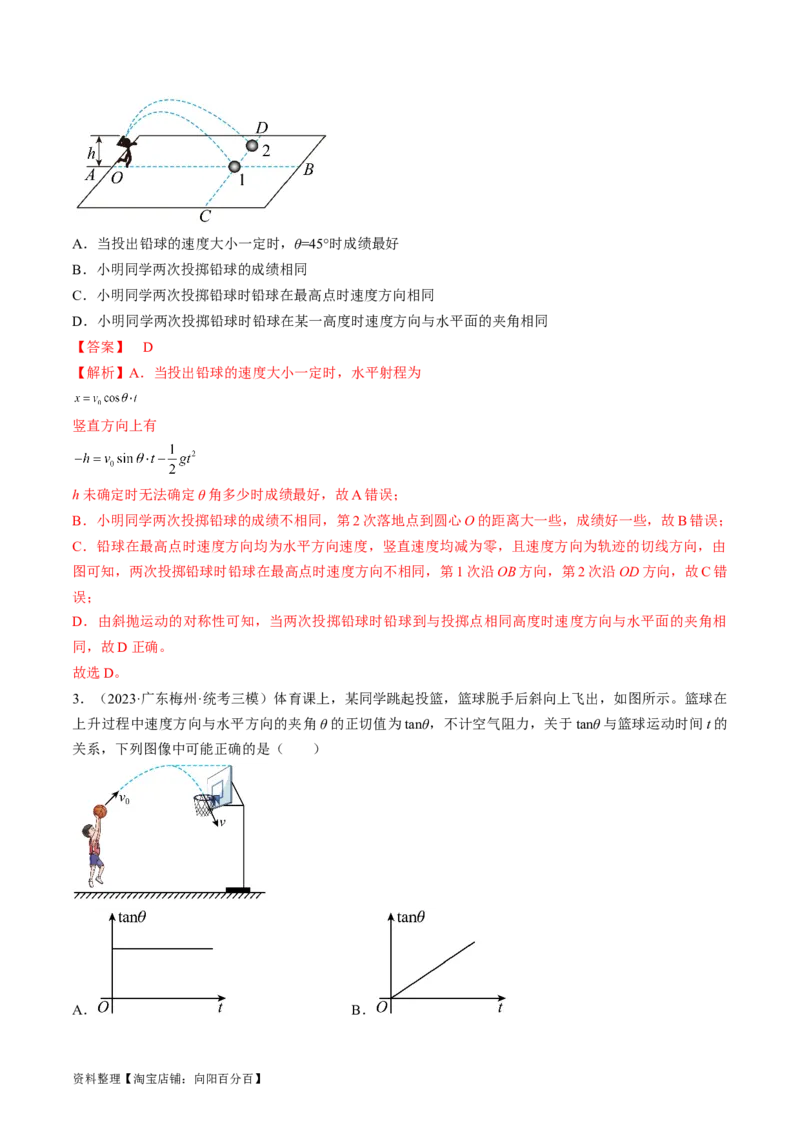 考点16抛体运动（解析版）_通用版（老高考）复习资料_2024年复习资料_完备战2024年高考物理一轮复习考点帮（全国通用）_答案解析版