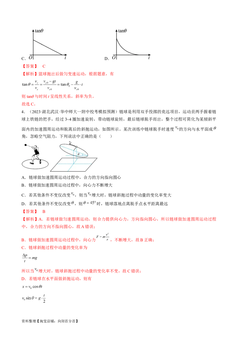 考点16抛体运动（解析版）_通用版（老高考）复习资料_2024年复习资料_完备战2024年高考物理一轮复习考点帮（全国通用）_答案解析版