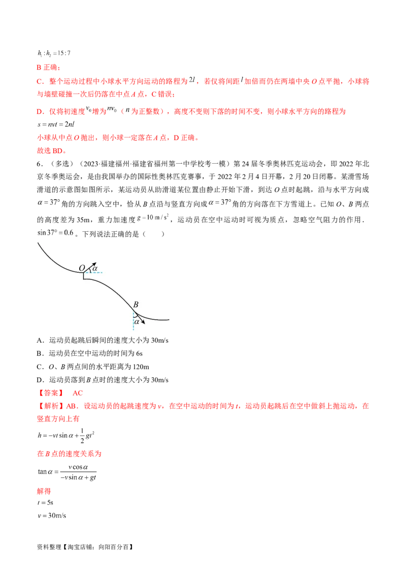 考点16抛体运动（解析版）_通用版（老高考）复习资料_2024年复习资料_完备战2024年高考物理一轮复习考点帮（全国通用）_答案解析版