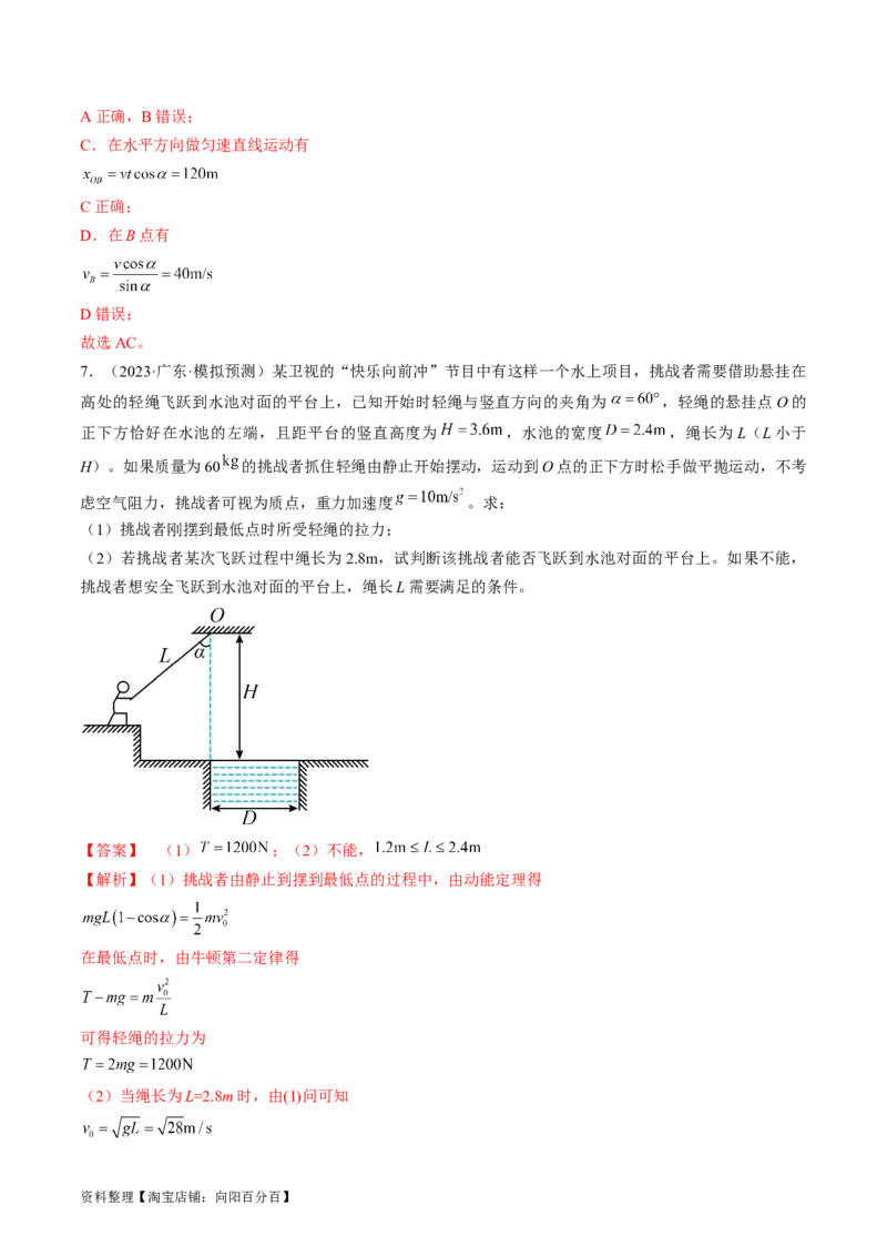 考点16抛体运动（解析版）_通用版（老高考）复习资料_2024年复习资料_完备战2024年高考物理一轮复习考点帮（全国通用）_答案解析版