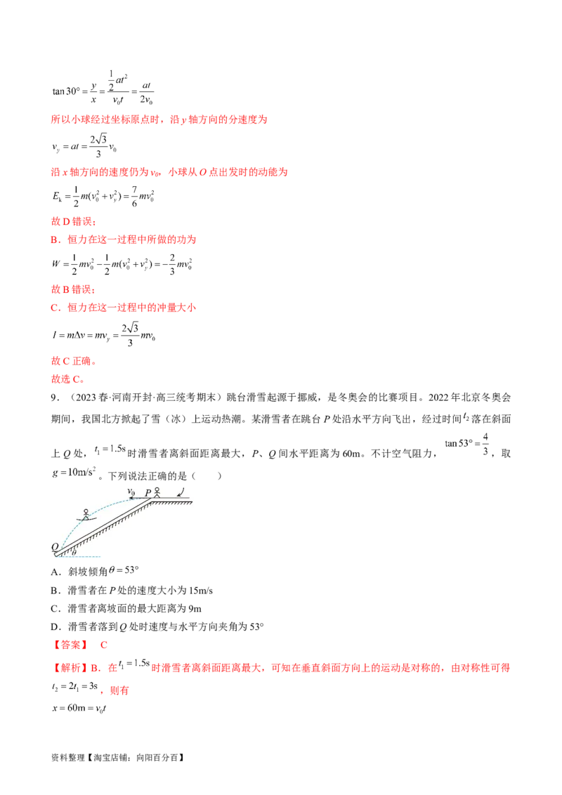 考点16抛体运动（解析版）_通用版（老高考）复习资料_2024年复习资料_完备战2024年高考物理一轮复习考点帮（全国通用）_答案解析版