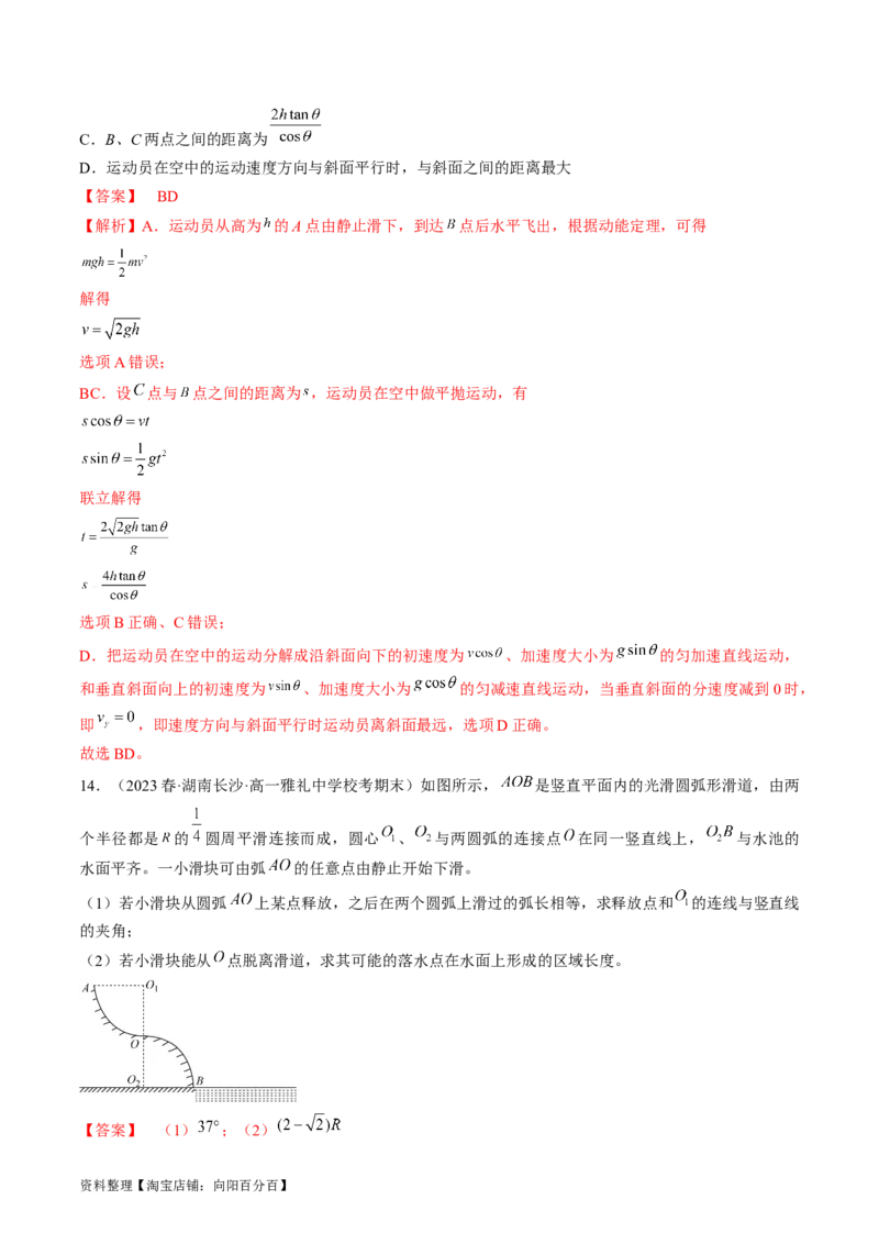 考点16抛体运动（解析版）_通用版（老高考）复习资料_2024年复习资料_完备战2024年高考物理一轮复习考点帮（全国通用）_答案解析版
