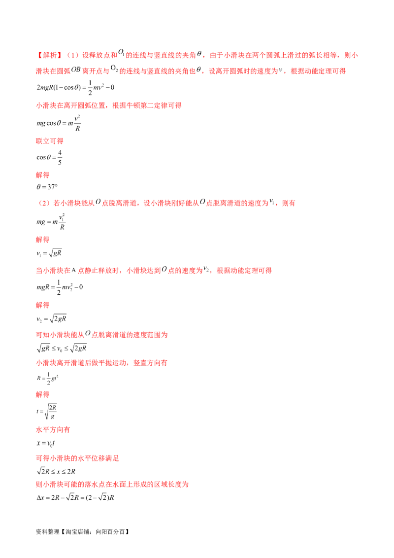 考点16抛体运动（解析版）_通用版（老高考）复习资料_2024年复习资料_完备战2024年高考物理一轮复习考点帮（全国通用）_答案解析版