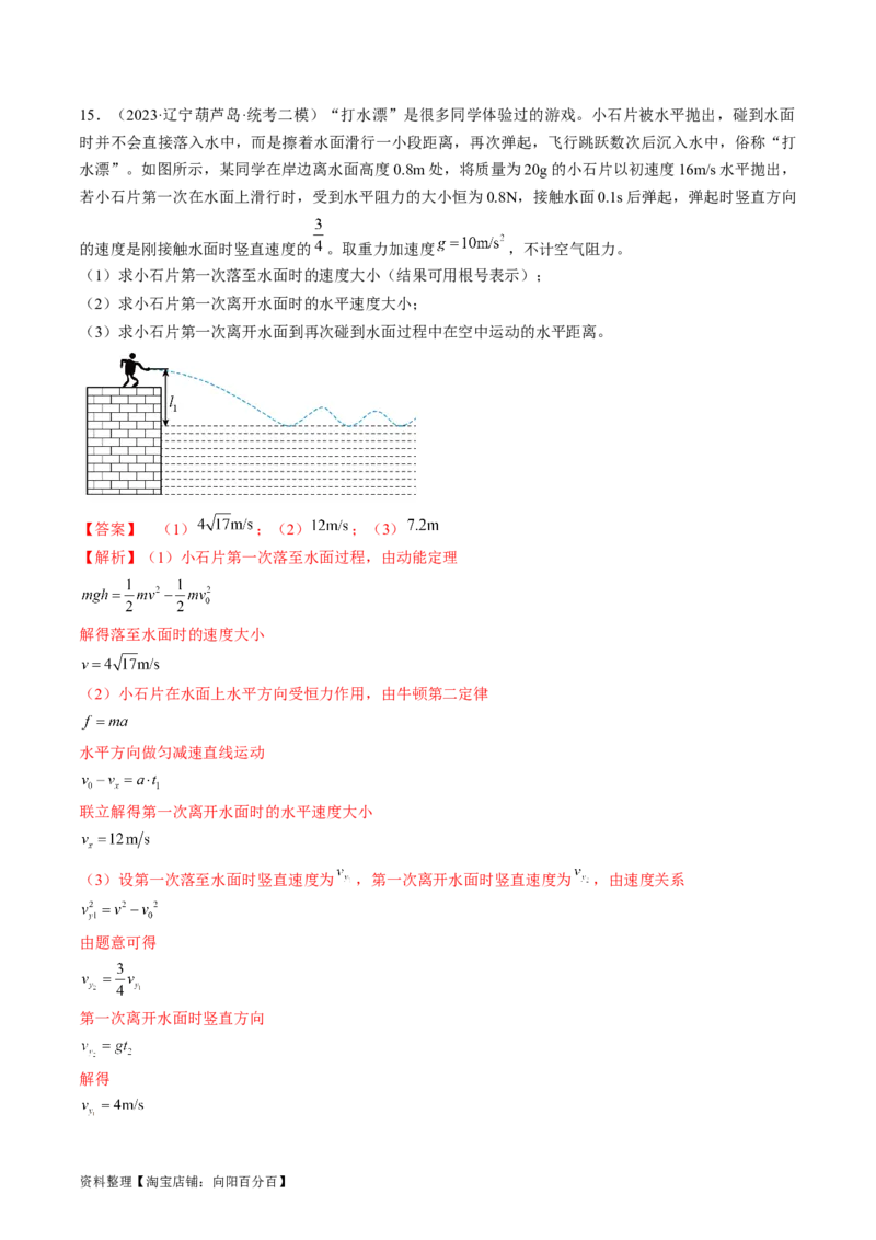 考点16抛体运动（解析版）_通用版（老高考）复习资料_2024年复习资料_完备战2024年高考物理一轮复习考点帮（全国通用）_答案解析版