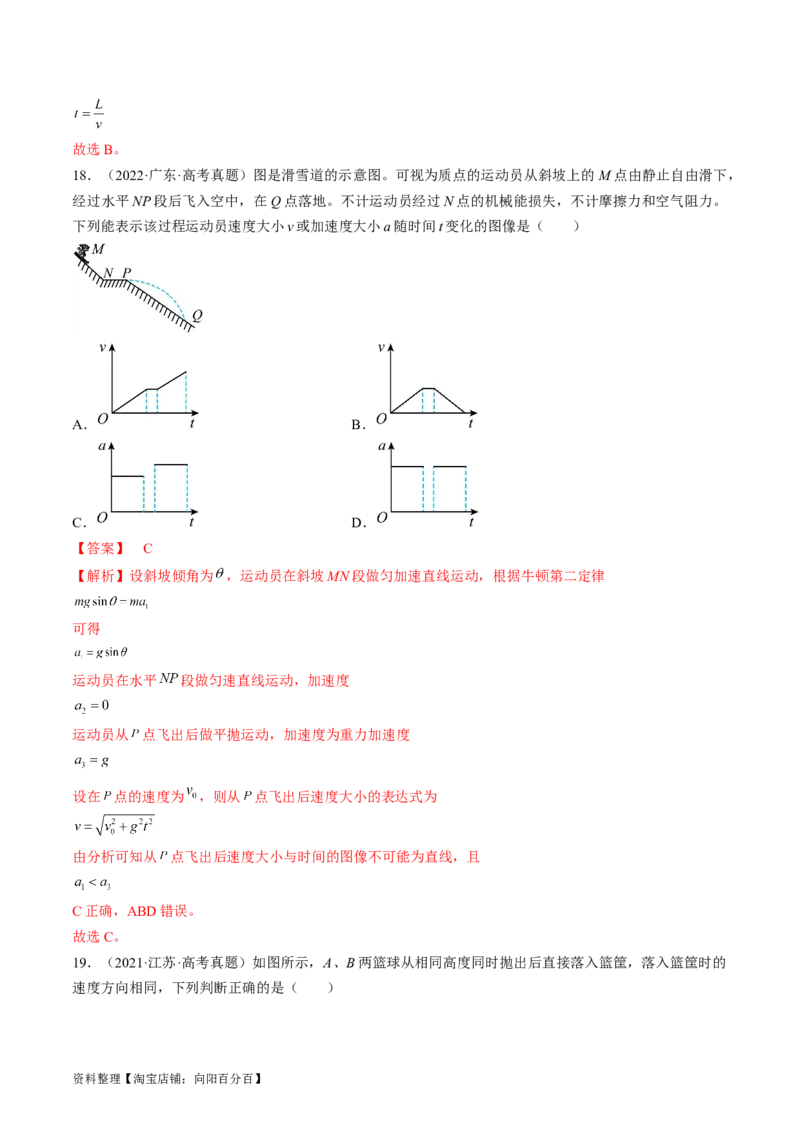 考点16抛体运动（解析版）_通用版（老高考）复习资料_2024年复习资料_完备战2024年高考物理一轮复习考点帮（全国通用）_答案解析版