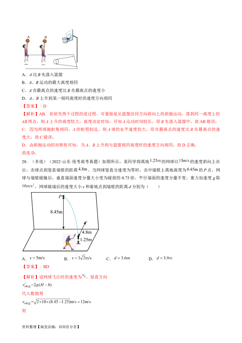 考点16抛体运动（解析版）_通用版（老高考）复习资料_2024年复习资料_完备战2024年高考物理一轮复习考点帮（全国通用）_答案解析版