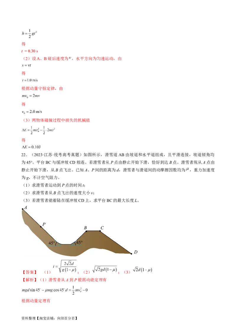 考点16抛体运动（解析版）_通用版（老高考）复习资料_2024年复习资料_完备战2024年高考物理一轮复习考点帮（全国通用）_答案解析版