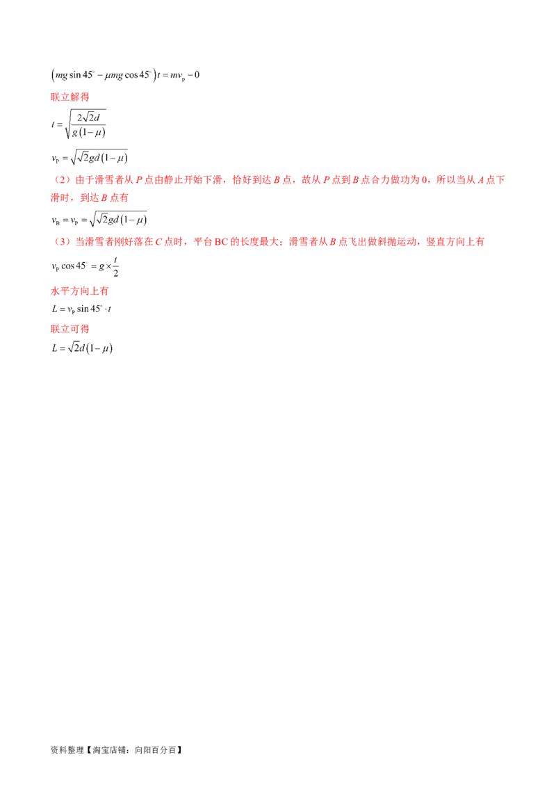 考点16抛体运动（解析版）_通用版（老高考）复习资料_2024年复习资料_完备战2024年高考物理一轮复习考点帮（全国通用）_答案解析版