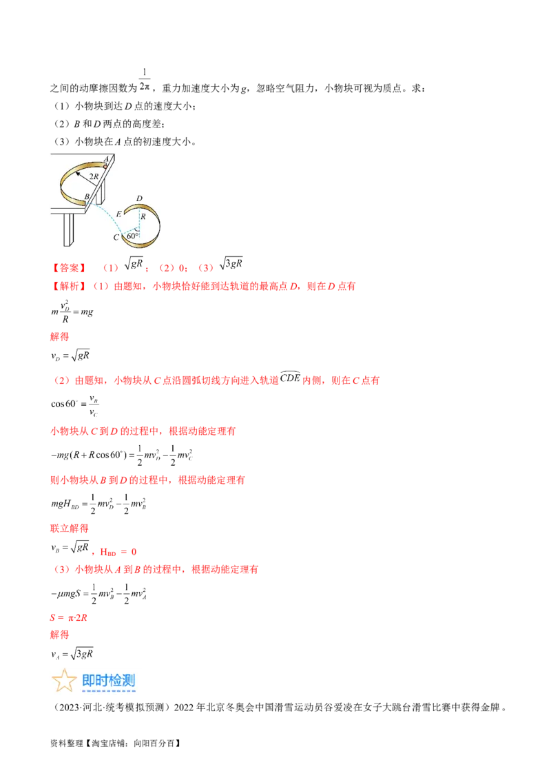 考点16抛体运动（解析版）_通用版（老高考）复习资料_2024年复习资料_完备战2024年高考物理一轮复习考点帮（全国通用）_答案解析版