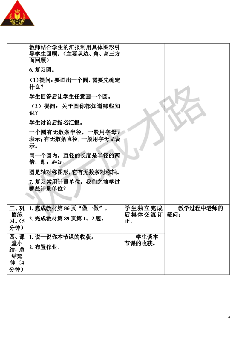 第1课时平面图形的认识与测量（1）（导学案）_1-6年级下册_R6数下新插图版_R6数下教案+学案_导学案_第6单元整理和复习_2.图形与几何