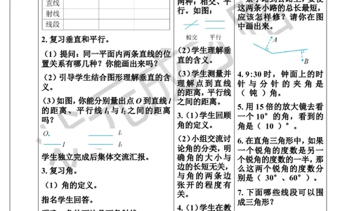 第1课时平面图形的认识与测量（1）（导学案）_1-6年级下册_R6数下新插图版_R6数下教案+学案_导学案_第6单元整理和复习_2.图形与几何