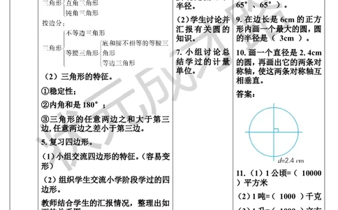 第1课时平面图形的认识与测量（1）（导学案）_1-6年级下册_R6数下新插图版_R6数下教案+学案_导学案_第6单元整理和复习_2.图形与几何