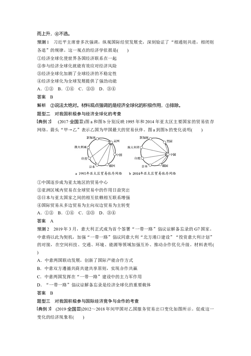 05第一部分专题五经济发展与对外开放_通用版（老高考）复习资料_2023年复习资料_一轮+二轮_政治高三二轮复习系列_政治高三二轮复习系列《二轮复习增分策略》（教师版）