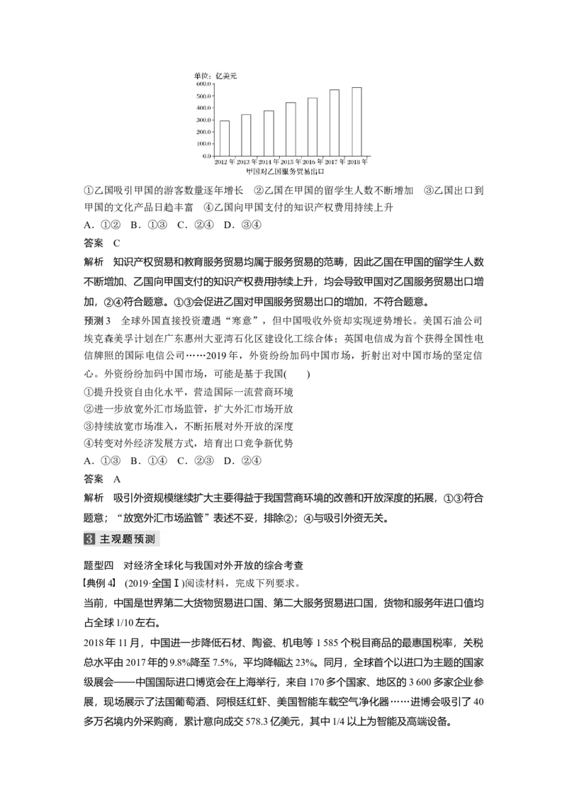 05第一部分专题五经济发展与对外开放_通用版（老高考）复习资料_2023年复习资料_一轮+二轮_政治高三二轮复习系列_政治高三二轮复习系列《二轮复习增分策略》（教师版）
