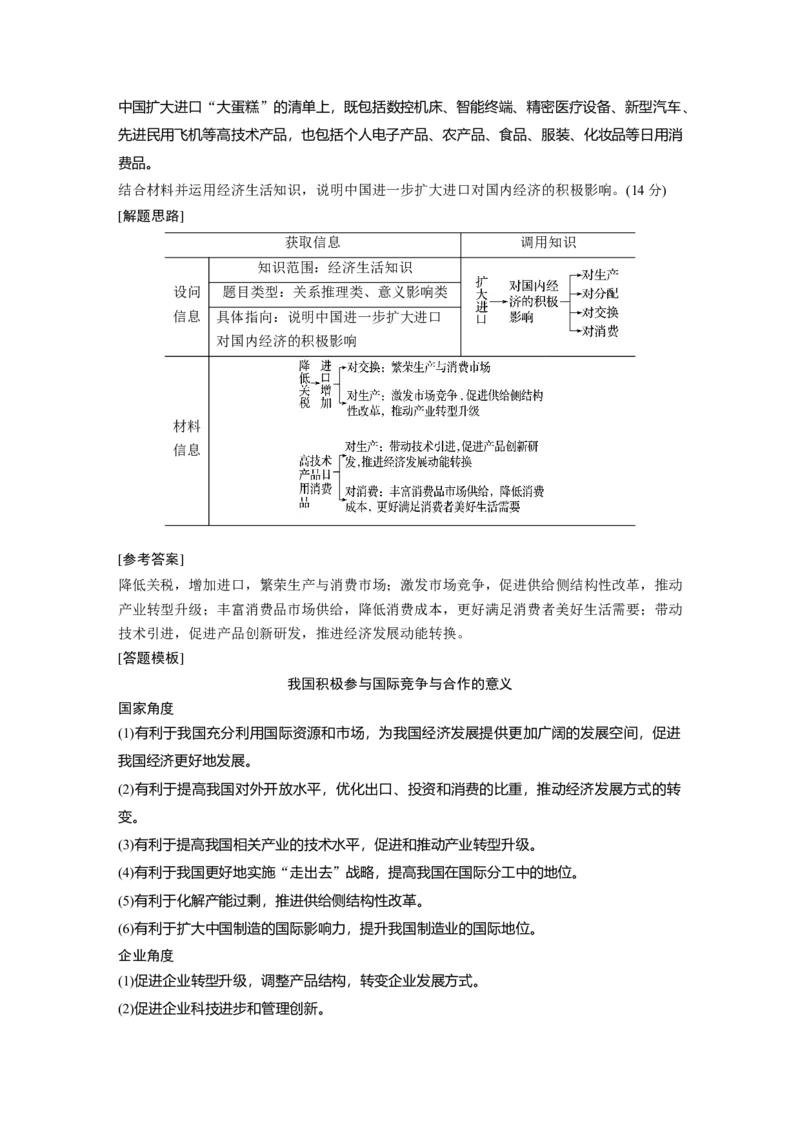 05第一部分专题五经济发展与对外开放_通用版（老高考）复习资料_2023年复习资料_一轮+二轮_政治高三二轮复习系列_政治高三二轮复习系列《二轮复习增分策略》（教师版）