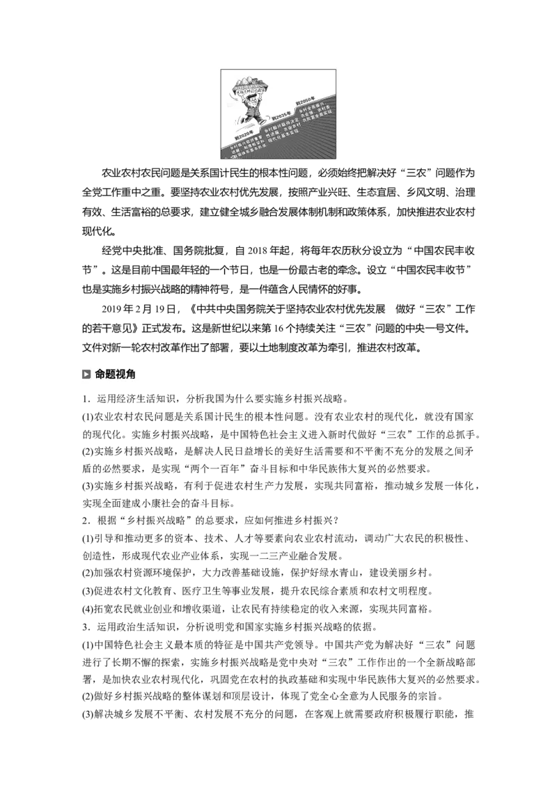 05第一部分专题五经济发展与对外开放_通用版（老高考）复习资料_2023年复习资料_一轮+二轮_政治高三二轮复习系列_政治高三二轮复习系列《二轮复习增分策略》（教师版）