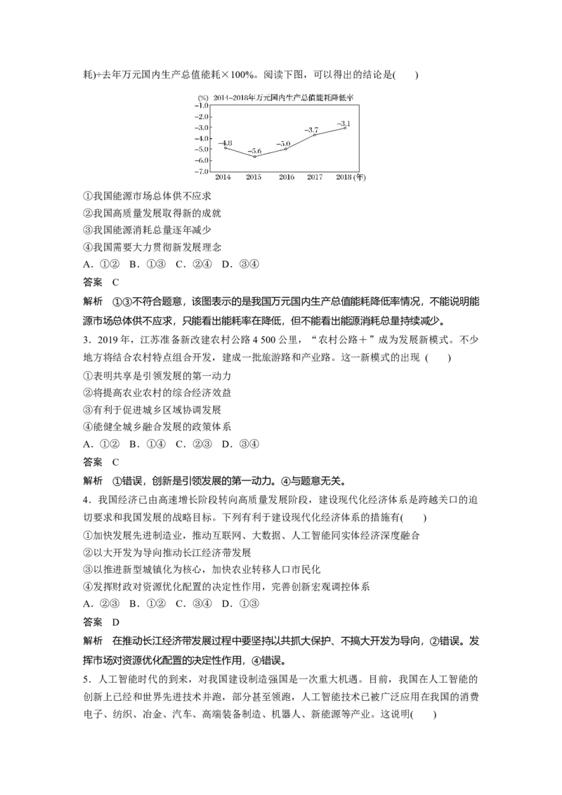 05第一部分专题五经济发展与对外开放_通用版（老高考）复习资料_2023年复习资料_一轮+二轮_政治高三二轮复习系列_政治高三二轮复习系列《二轮复习增分策略》（教师版）