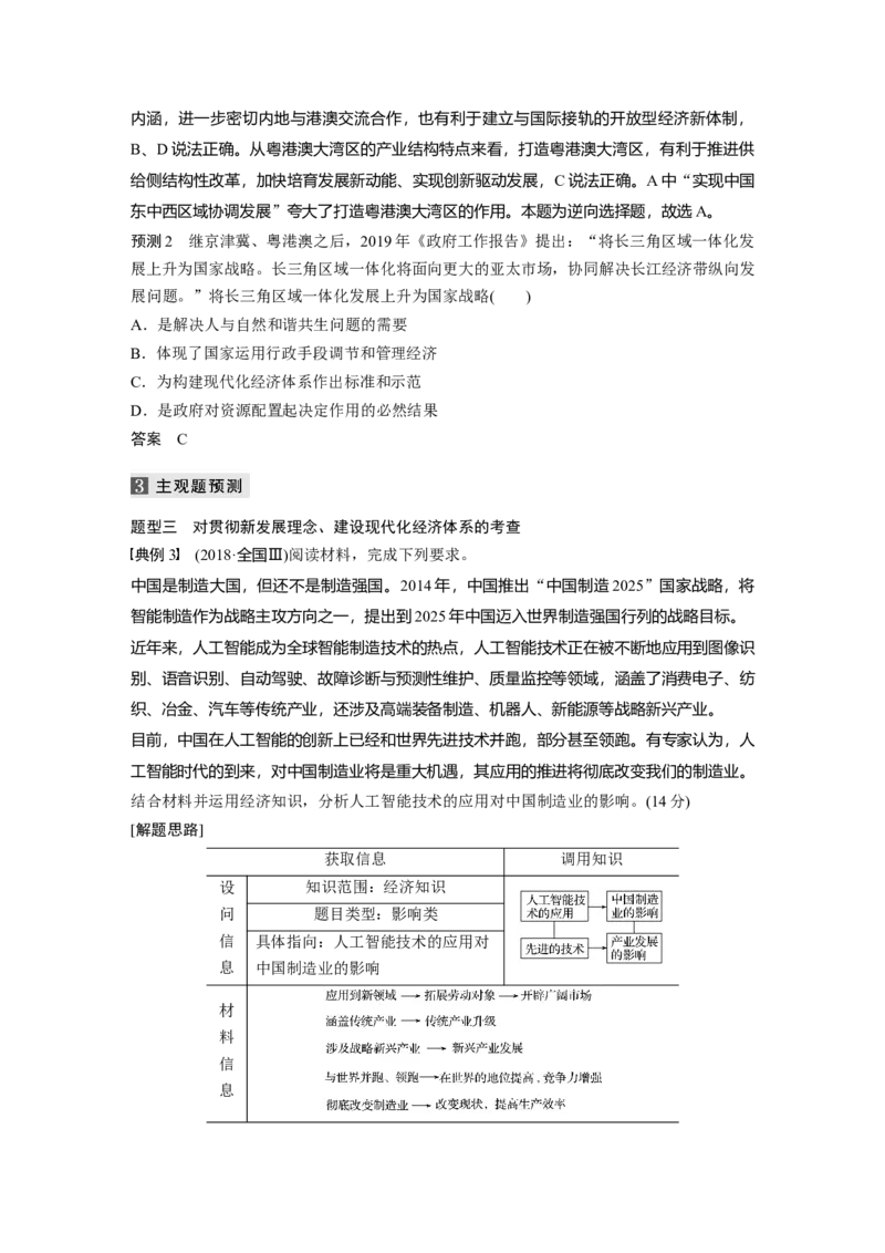 05第一部分专题五经济发展与对外开放_通用版（老高考）复习资料_2023年复习资料_一轮+二轮_政治高三二轮复习系列_政治高三二轮复习系列《二轮复习增分策略》（教师版）