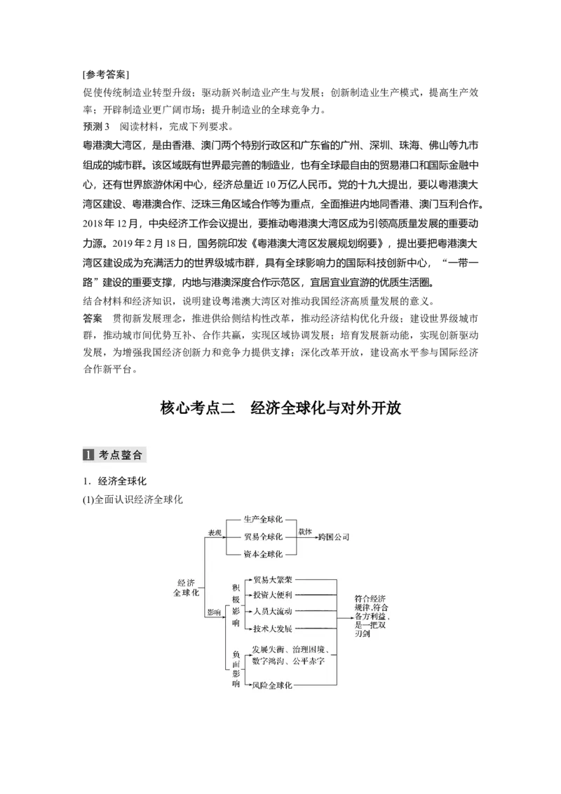 05第一部分专题五经济发展与对外开放_通用版（老高考）复习资料_2023年复习资料_一轮+二轮_政治高三二轮复习系列_政治高三二轮复习系列《二轮复习增分策略》（教师版）