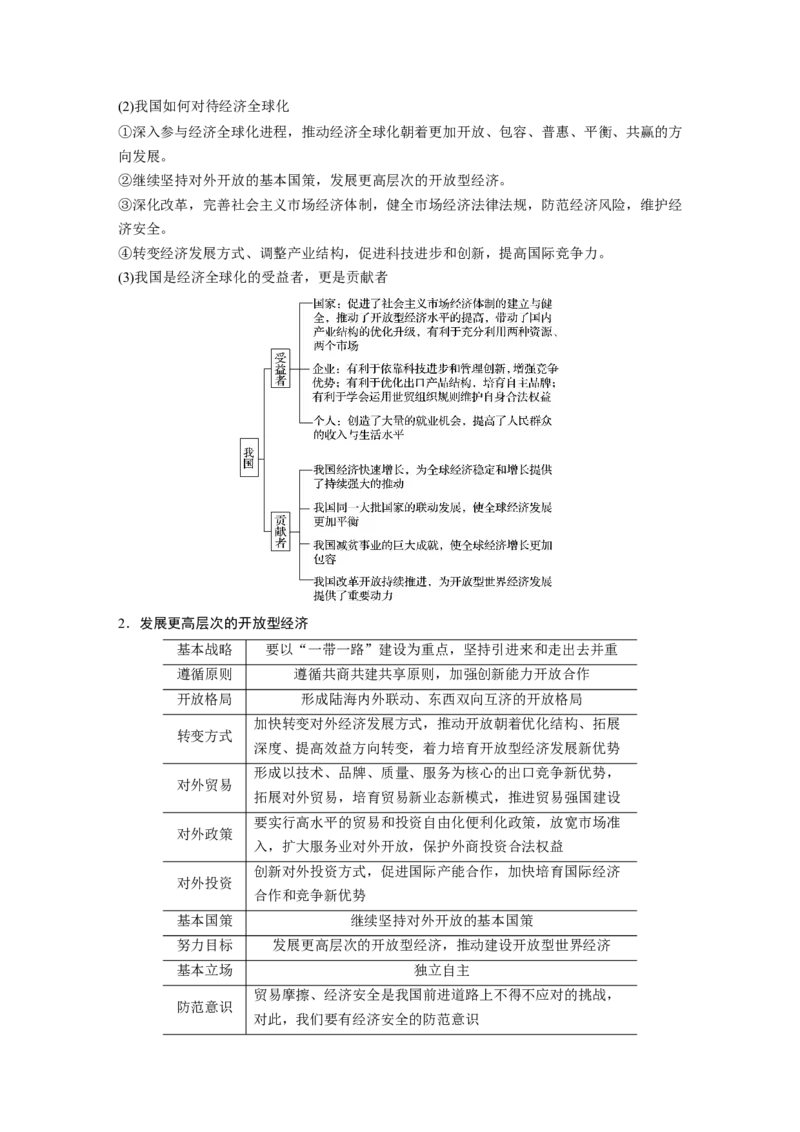 05第一部分专题五经济发展与对外开放_通用版（老高考）复习资料_2023年复习资料_一轮+二轮_政治高三二轮复习系列_政治高三二轮复习系列《二轮复习增分策略》（教师版）