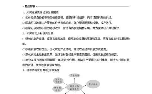 05第一部分专题五经济发展与对外开放_通用版（老高考）复习资料_2023年复习资料_一轮+二轮_政治高三二轮复习系列_政治高三二轮复习系列《二轮复习增分策略》（教师版）