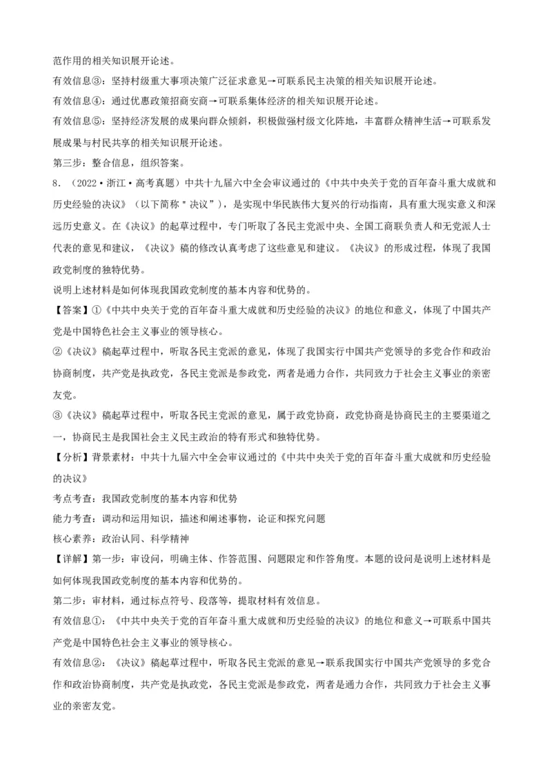 第六课我国的基本政治制度学案（解析版）一轮备课优选2025年高考政治一轮复习精品课件＋学案＋练习（统编版）_42025年新高考资料_一轮复习_必修三《政治与法治》