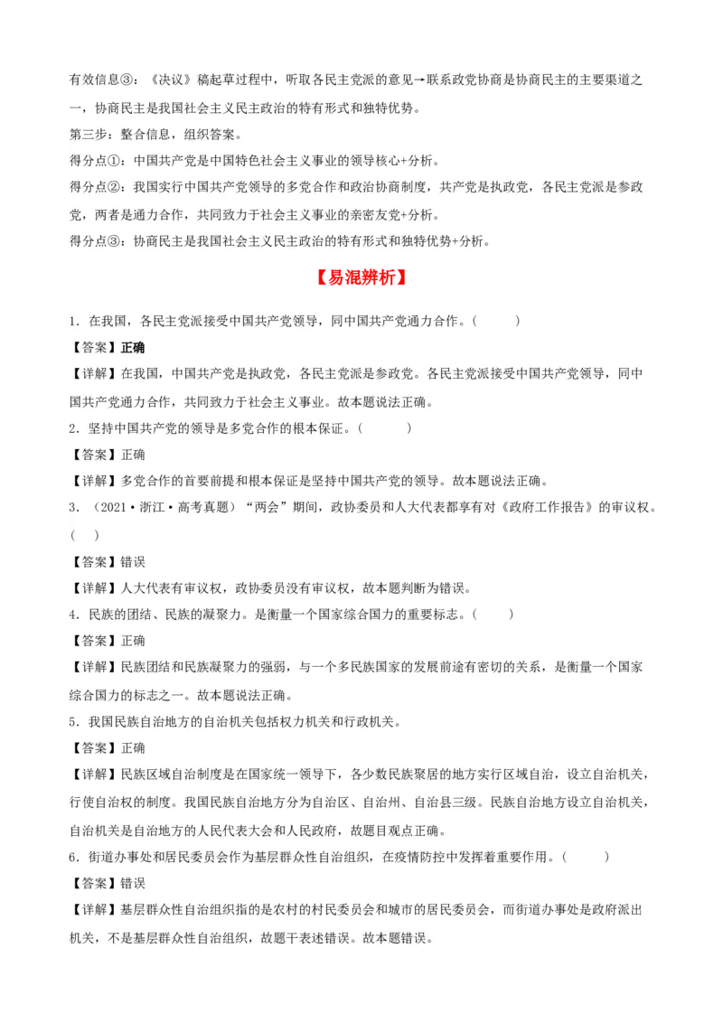 第六课我国的基本政治制度学案（解析版）一轮备课优选2025年高考政治一轮复习精品课件＋学案＋练习（统编版）_42025年新高考资料_一轮复习_必修三《政治与法治》