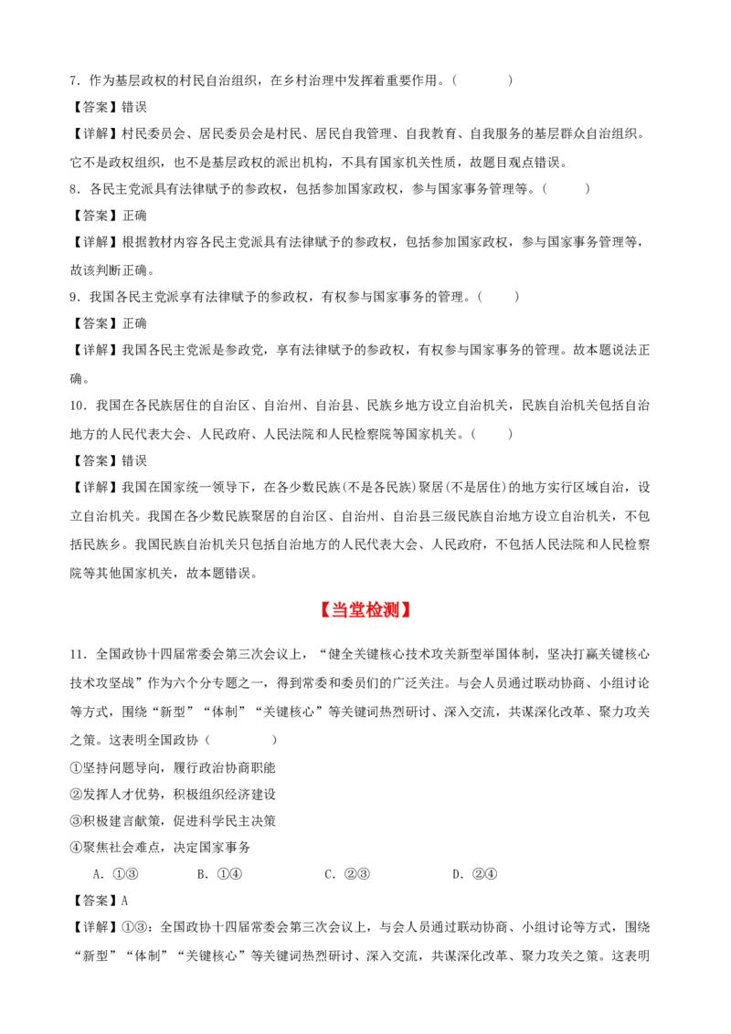 第六课我国的基本政治制度学案（解析版）一轮备课优选2025年高考政治一轮复习精品课件＋学案＋练习（统编版）_42025年新高考资料_一轮复习_必修三《政治与法治》