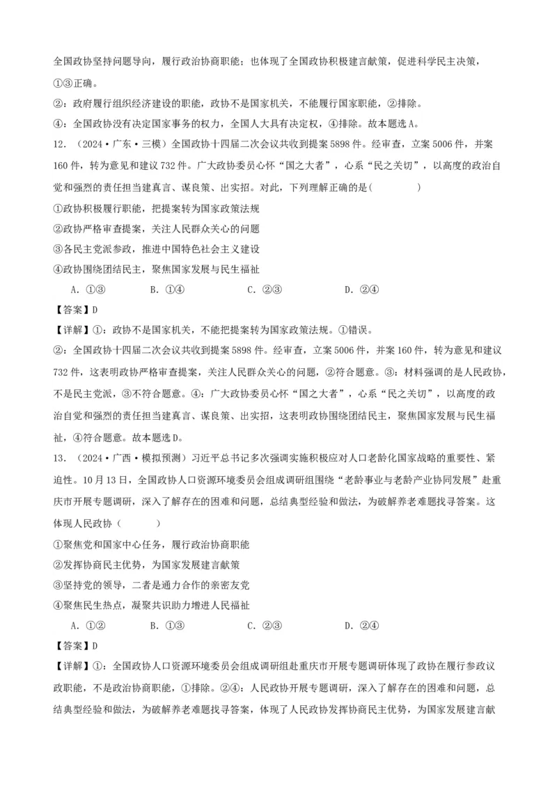 第六课我国的基本政治制度学案（解析版）一轮备课优选2025年高考政治一轮复习精品课件＋学案＋练习（统编版）_42025年新高考资料_一轮复习_必修三《政治与法治》