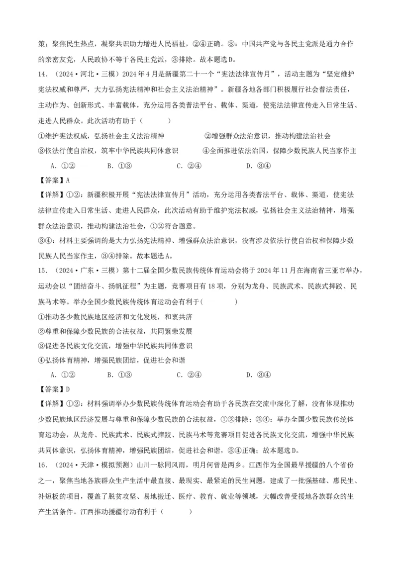 第六课我国的基本政治制度学案（解析版）一轮备课优选2025年高考政治一轮复习精品课件＋学案＋练习（统编版）_42025年新高考资料_一轮复习_必修三《政治与法治》