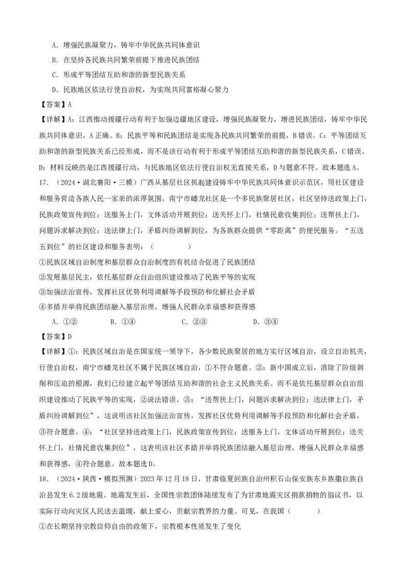 第六课我国的基本政治制度学案（解析版）一轮备课优选2025年高考政治一轮复习精品课件＋学案＋练习（统编版）_42025年新高考资料_一轮复习_必修三《政治与法治》