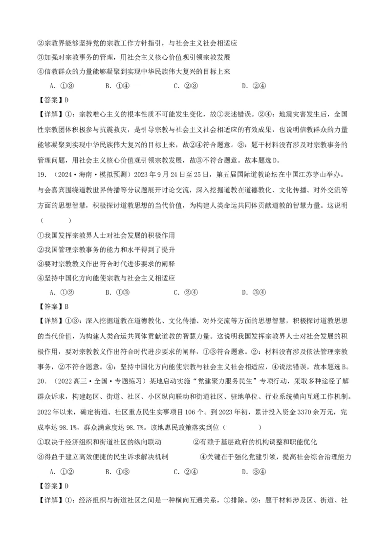 第六课我国的基本政治制度学案（解析版）一轮备课优选2025年高考政治一轮复习精品课件＋学案＋练习（统编版）_42025年新高考资料_一轮复习_必修三《政治与法治》