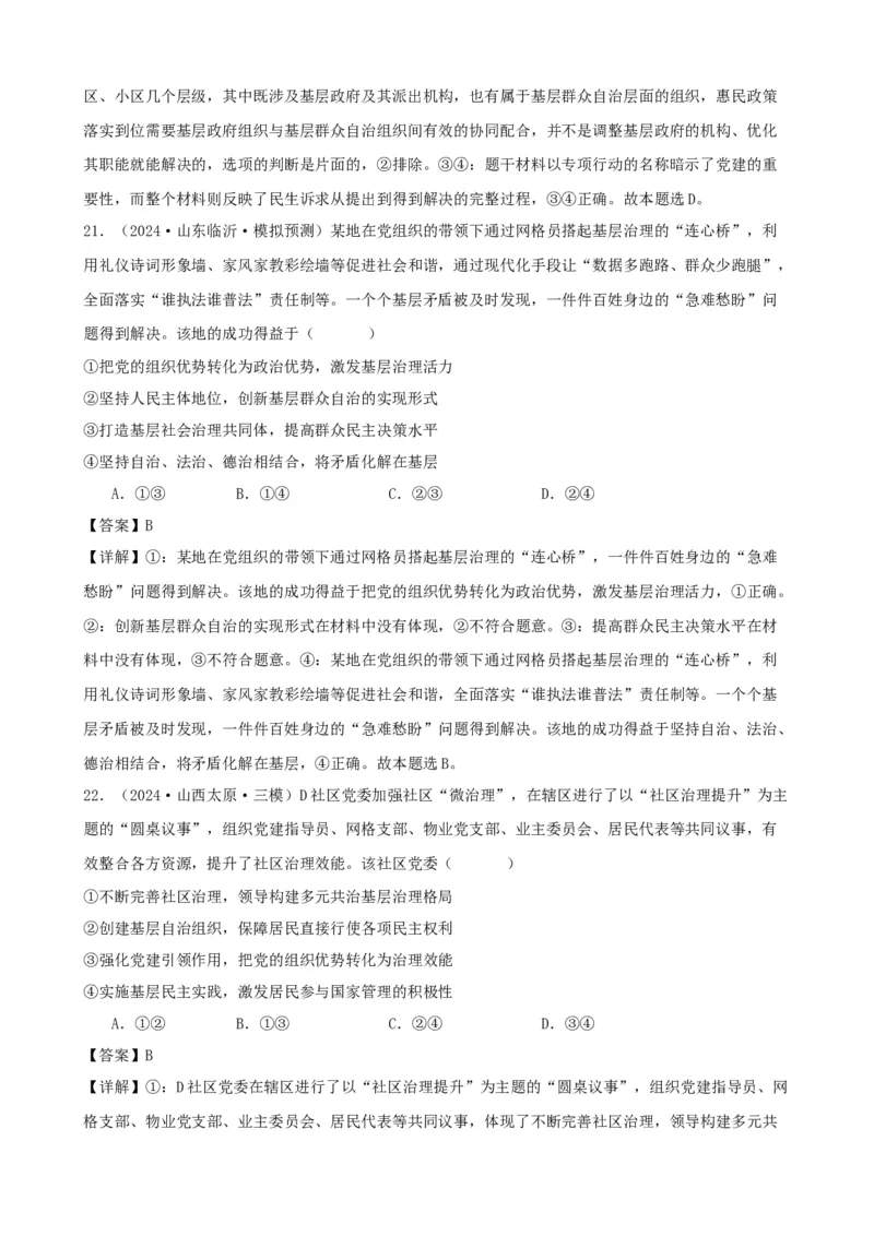 第六课我国的基本政治制度学案（解析版）一轮备课优选2025年高考政治一轮复习精品课件＋学案＋练习（统编版）_42025年新高考资料_一轮复习_必修三《政治与法治》