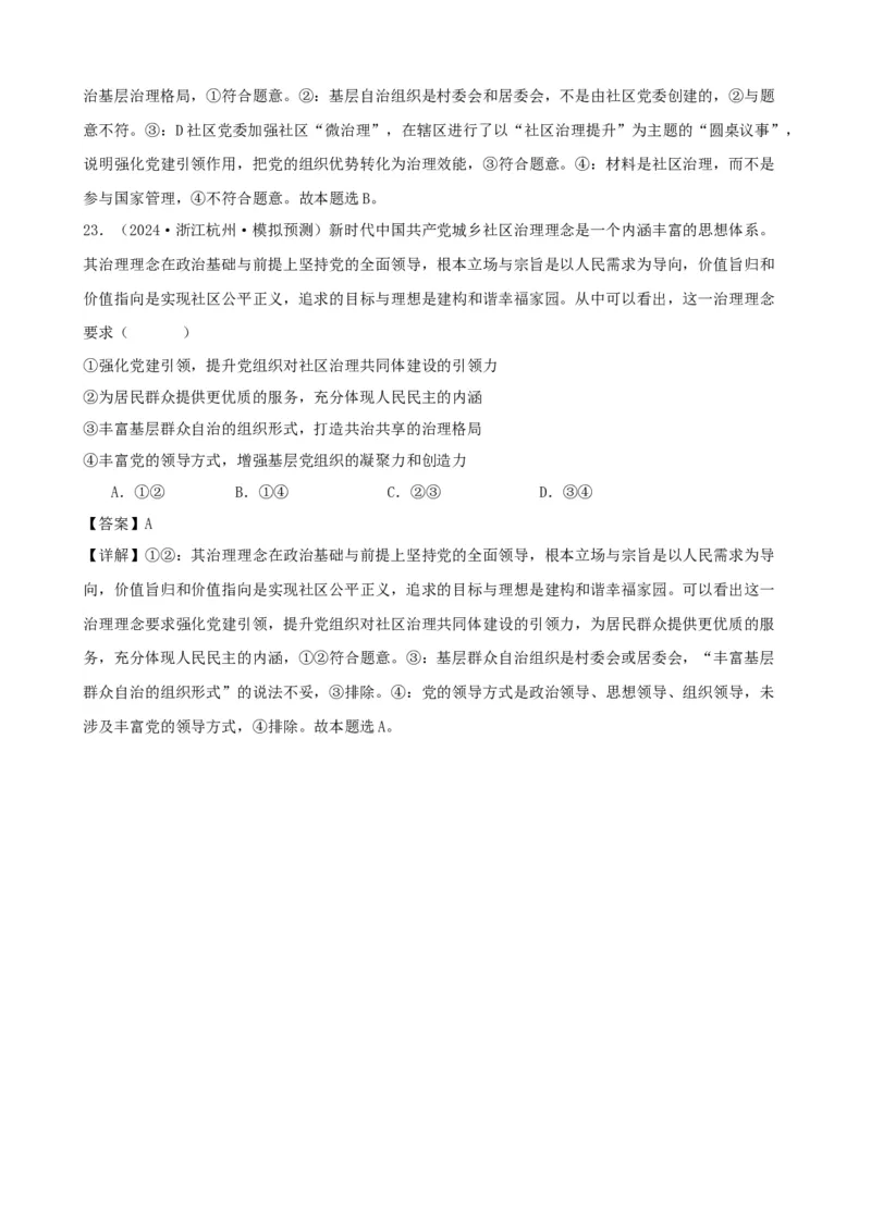 第六课我国的基本政治制度学案（解析版）一轮备课优选2025年高考政治一轮复习精品课件＋学案＋练习（统编版）_42025年新高考资料_一轮复习_必修三《政治与法治》